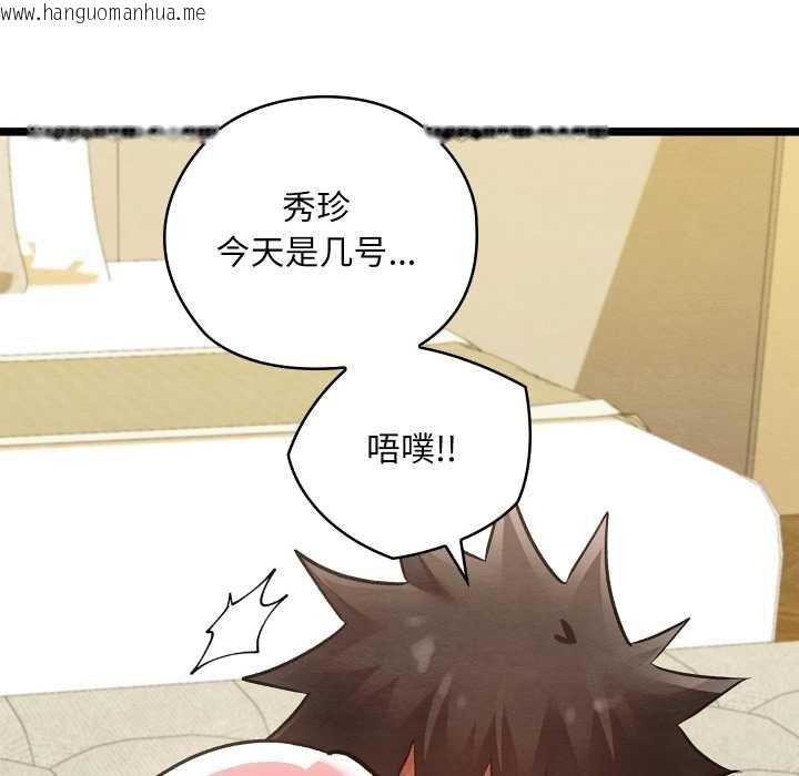 韩国漫画亲密宝鉴韩漫_亲密宝鉴-第49话在线免费阅读-韩国漫画-第217张图片