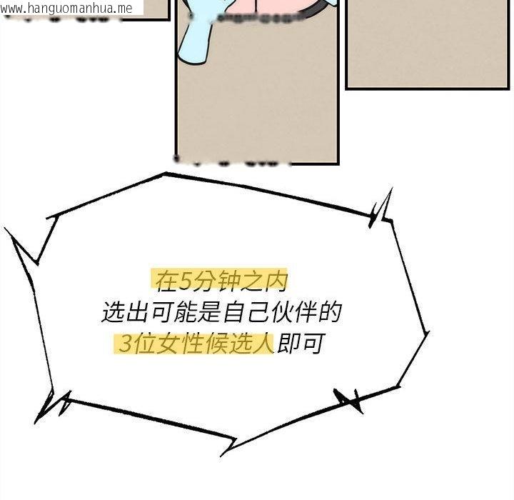 韩国漫画危险同学会韩漫_危险同学会-第97话在线免费阅读-韩国漫画-第104张图片