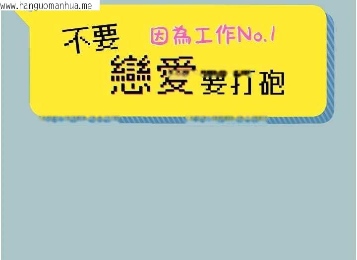 韩国漫画不要恋爱要打砲韩漫_不要恋爱要打砲-第22话-装睡中开战在线免费阅读-韩国漫画-第2张图片