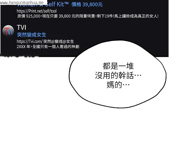 韩国漫画诅咒性转物语韩漫_诅咒性转物语-第1话-睡醒变成发春女在线免费阅读-韩国漫画-第93张图片