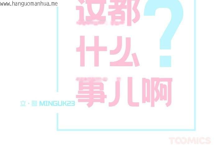 韩国漫画这都什么事儿啊？韩漫_这都什么事儿啊？-第23话在线免费阅读-韩国漫画-第2张图片