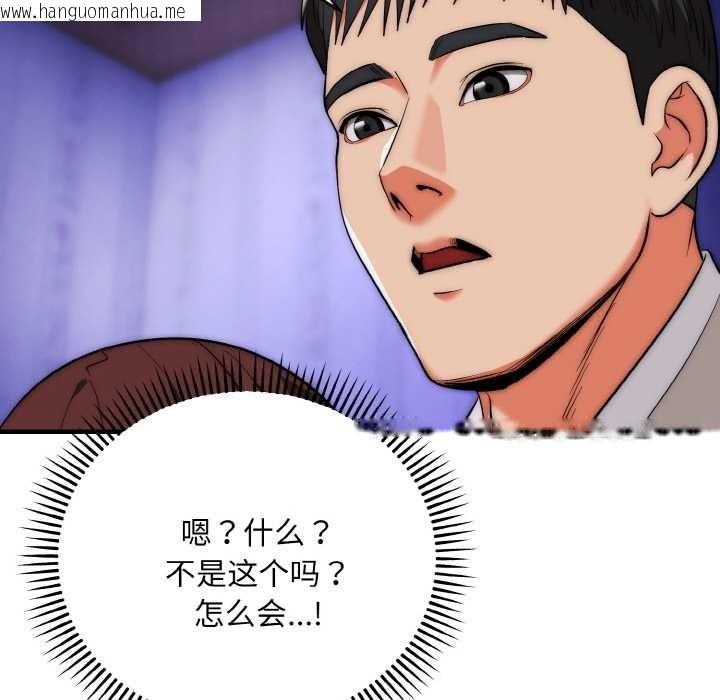 韩国漫画神雕闯都市/强雕：都市润女传说韩漫_神雕闯都市/强雕：都市润女传说-第20话在线免费阅读-韩国漫画-第92张图片