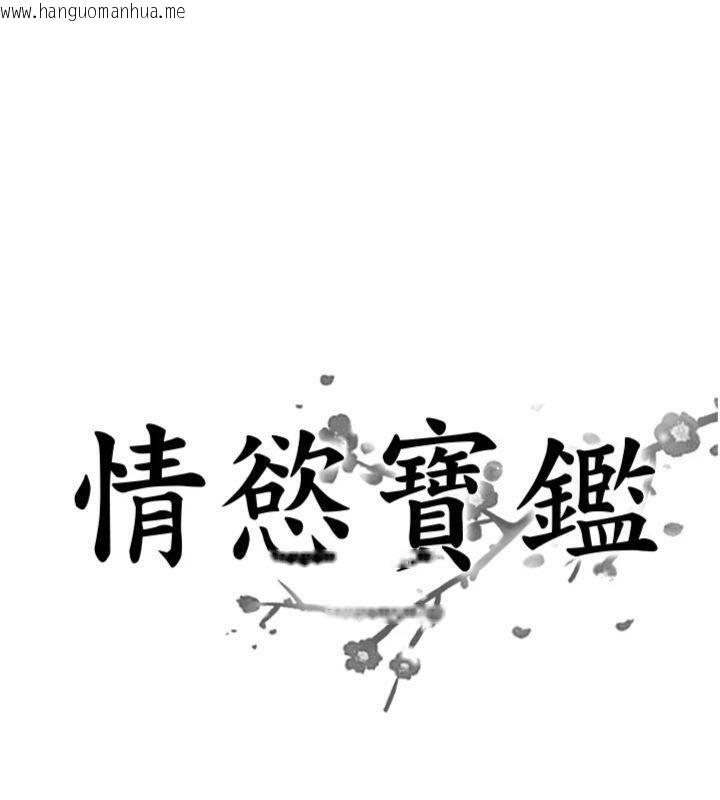 韩国漫画情欲宝鉴韩漫_情欲宝鉴-第9话-攸关生死的性爱在线免费阅读-韩国漫画-第9张图片