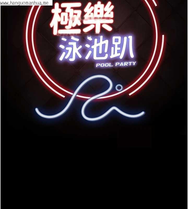 韩国漫画极乐泳池趴韩漫_极乐泳池趴-第12话-嫩妹大现粉色奶头在线免费阅读-韩国漫画-第24张图片