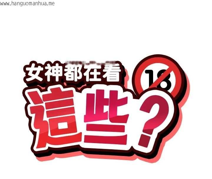 韩国漫画女神都在看这些?韩漫_女神都在看这些?-最终话-祝你们幸福在线免费阅读-韩国漫画-第15张图片