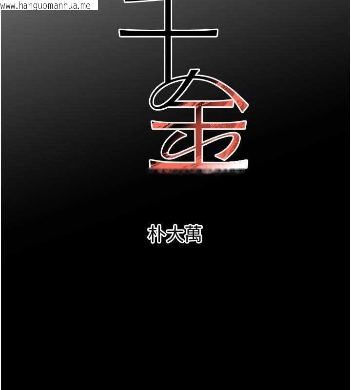 韩国漫画黑道千金韩漫_黑道千金-第62话-母狗的失神阿嘿颜在线免费阅读-韩国漫画-第13张图片