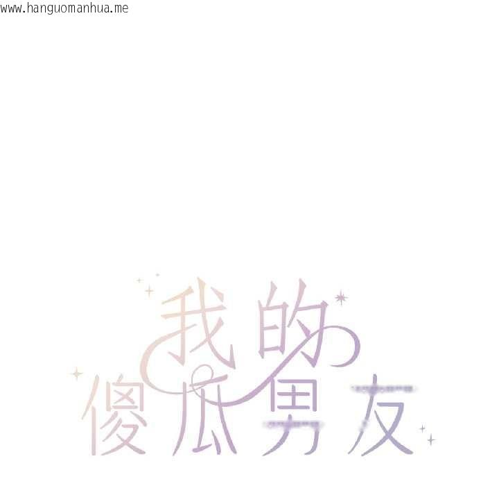 韩国漫画我的傻瓜男友韩漫_我的傻瓜男友-第41话在线免费阅读-韩国漫画-第48张图片