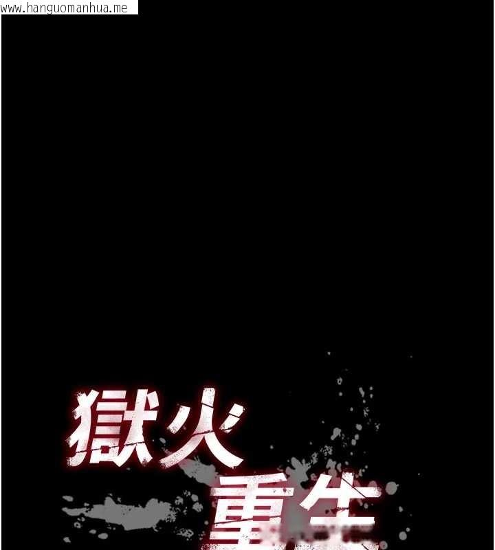 韩国漫画狱火重生韩漫_狱火重生-第48话-我要用精液灌满妳的子宫在线免费阅读-韩国漫画-第13张图片