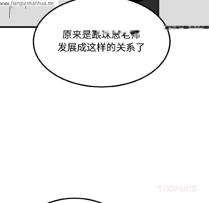 韩国漫画发小碰不得/强制催眠韩漫_发小碰不得/强制催眠-第96话在线免费阅读-韩国漫画-第138张图片