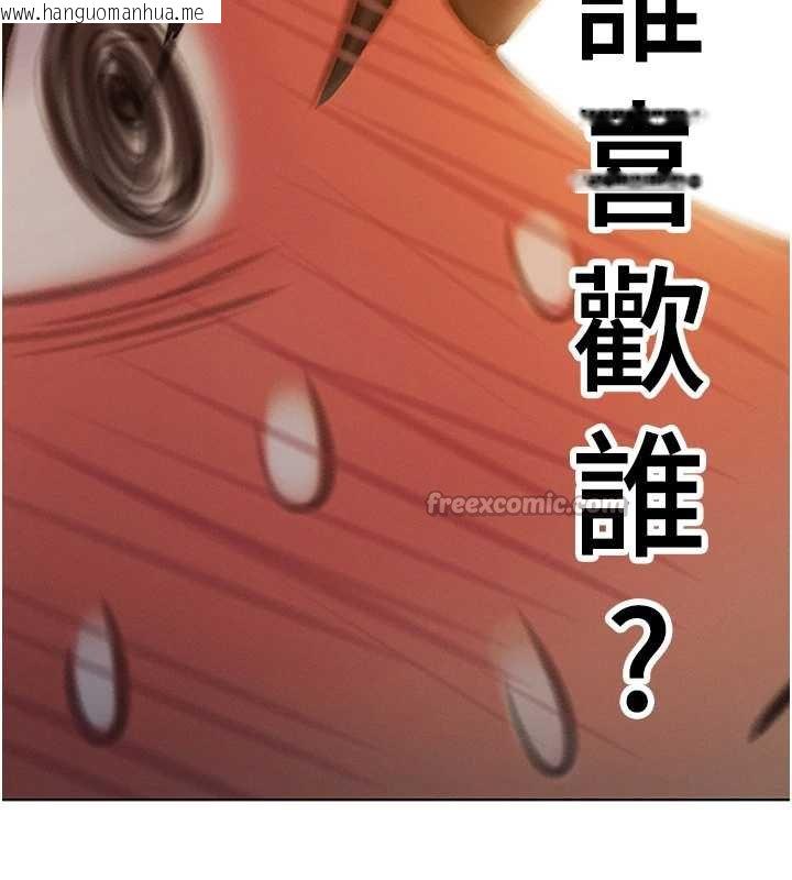 韩国漫画恋爱大富翁韩漫_恋爱大富翁-第48话-大叔，我喜欢你在线免费阅读-韩国漫画-第109张图片