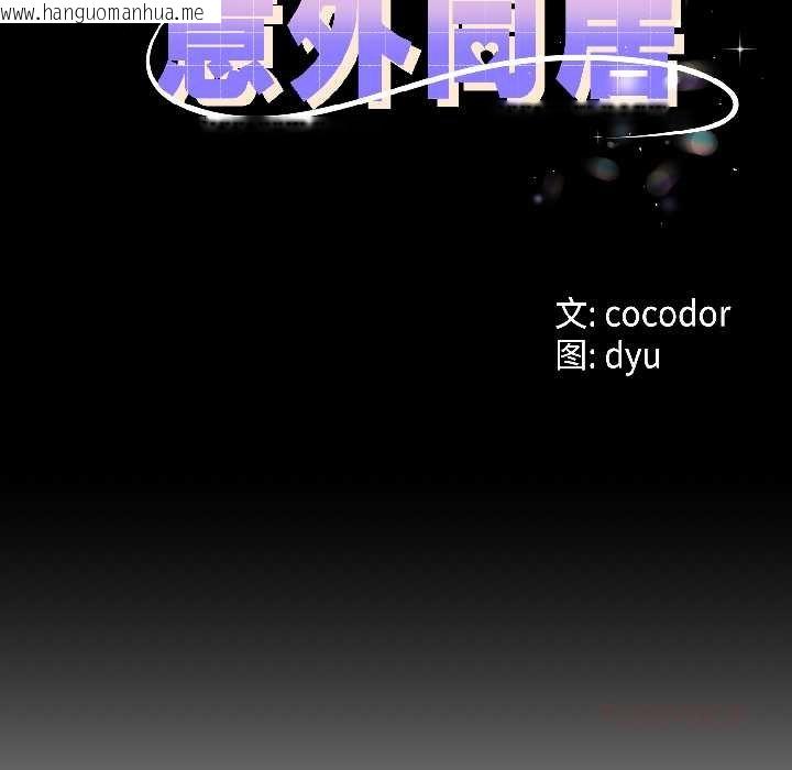 韩国漫画与初恋的意外同居韩漫_与初恋的意外同居-第45话在线免费阅读-韩国漫画-第9张图片