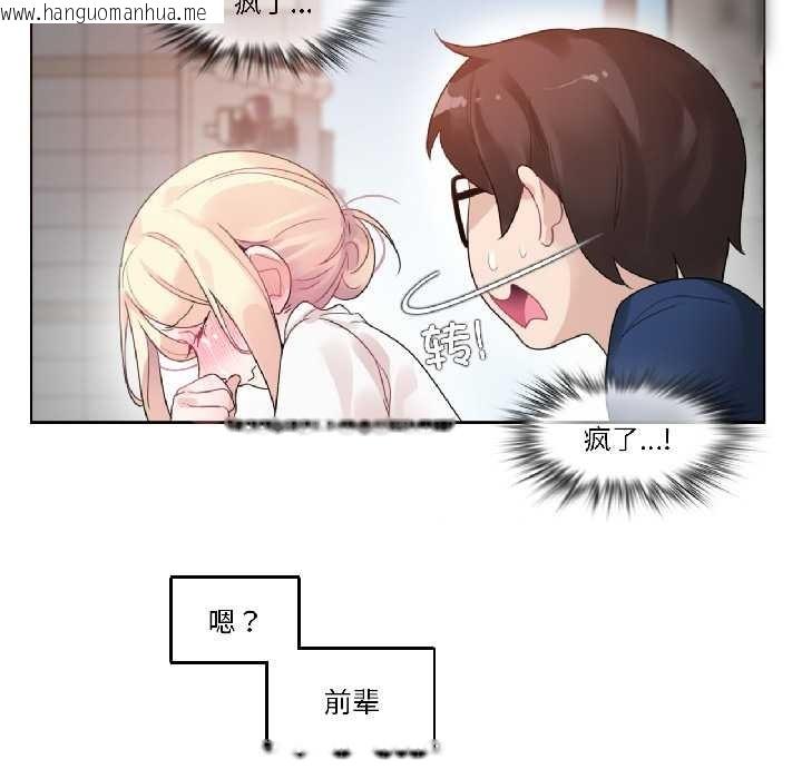 韩国漫画无与伦比的日常韩漫_无与伦比的日常-第35话在线免费阅读-韩国漫画-第80张图片