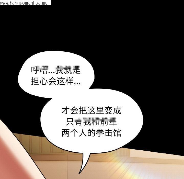 韩国漫画热情拳击馆韩漫_热情拳击馆-第51话在线免费阅读-韩国漫画-第105张图片