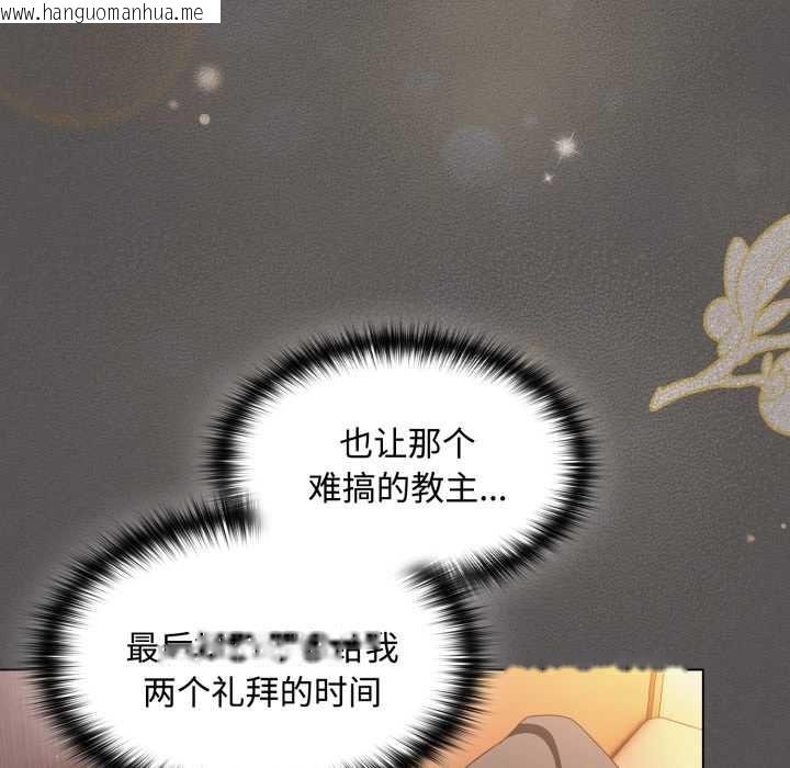 韩国漫画神圣陷阱韩漫_神圣陷阱-第25话在线免费阅读-韩国漫画-第103张图片