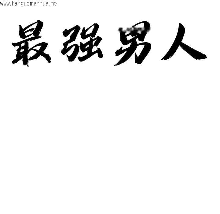 韩国漫画最强男人韩漫_最强男人-第52话在线免费阅读-韩国漫画-第10张图片