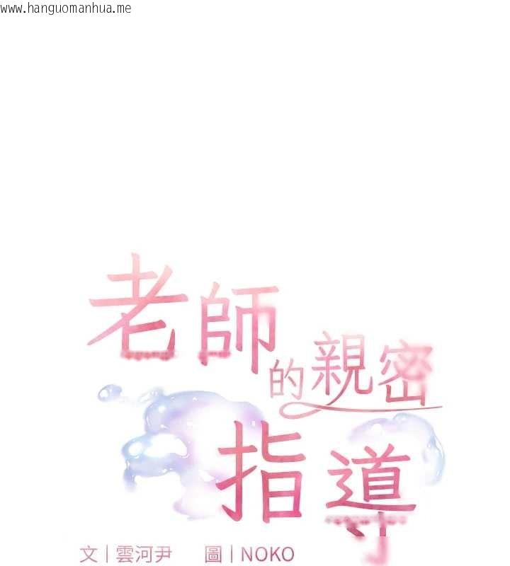 韩国漫画老师的亲密指导韩漫_老师的亲密指导-第78话-发掘老师的抖M体质在线免费阅读-韩国漫画-第19张图片