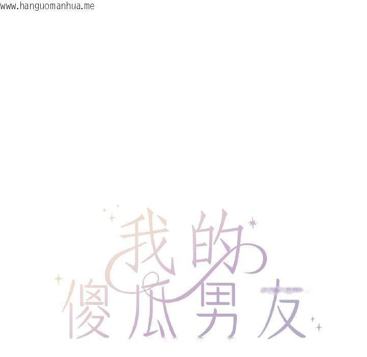 韩国漫画我的傻瓜男友韩漫_我的傻瓜男友-第40话在线免费阅读-韩国漫画-第52张图片