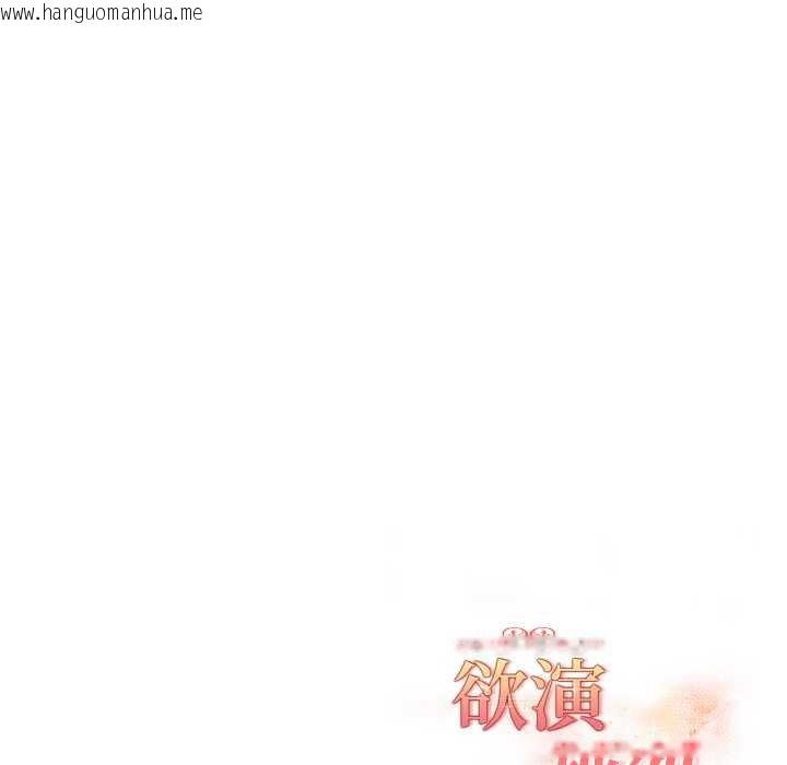 韩国漫画欲演越烈/捕捉美少女韩漫_欲演越烈/捕捉美少女-第20话在线免费阅读-韩国漫画-第161张图片