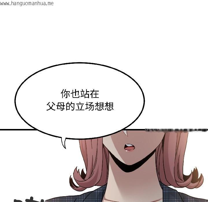 韩国漫画发小碰不得/强制催眠韩漫_发小碰不得/强制催眠-第97话在线免费阅读-韩国漫画-第46张图片