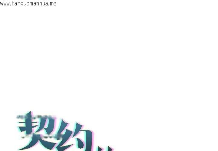 韩国漫画契约的代价/要命的契约韩漫_契约的代价/要命的契约-第6话在线免费阅读-韩国漫画-第1张图片