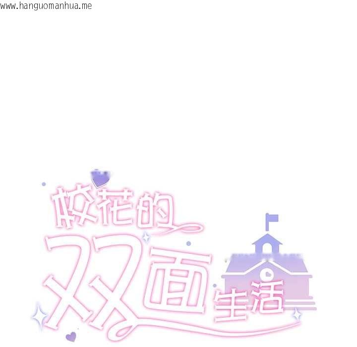 韩国漫画校花的双面生活韩漫_校花的双面生活-第19话在线免费阅读-韩国漫画-第13张图片