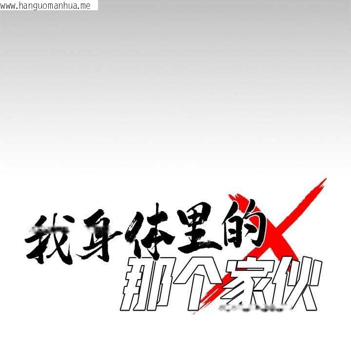 韩国漫画黑道X上班族/我身体里的那个家伙韩漫_黑道X上班族/我身体里的那个家伙-第37话在线免费阅读-韩国漫画-第65张图片