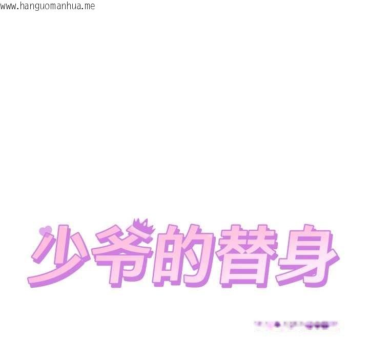 韩国漫画少爷的替身韩漫_少爷的替身-第30话在线免费阅读-韩国漫画-第87张图片