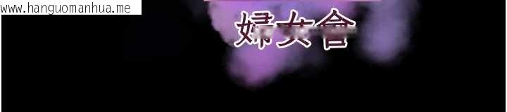 韩国漫画大凤村妇女会韩漫_大凤村妇女会-第26话-绝顶升天的性爱在线免费阅读-韩国漫画-第14张图片