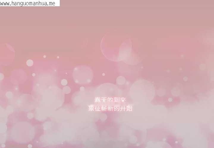 韩国漫画请与我私语韩漫_请与我私语-第29话在线免费阅读-韩国漫画-第1张图片