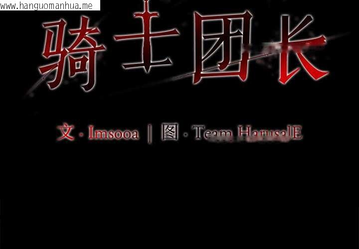 韩国漫画异世界骑士团长韩漫_异世界骑士团长-第47话在线免费阅读-韩国漫画-第2张图片