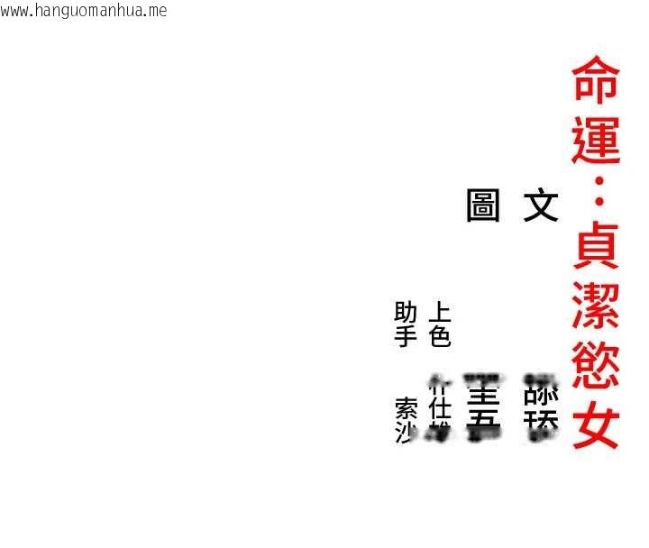 韩国漫画命运:贞洁欲女韩漫_命运:贞洁欲女-第67话-手解俊男倨傲物在线免费阅读-韩国漫画-第176张图片