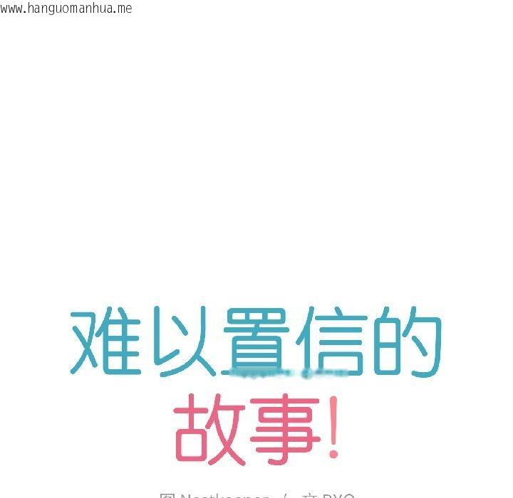 韩国漫画难以置信的故事！韩漫_难以置信的故事！-第22话在线免费阅读-韩国漫画-第12张图片