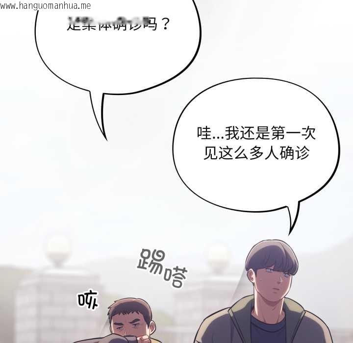 韩国漫画傻瓜病毒韩漫_傻瓜病毒-第49话在线免费阅读-韩国漫画-第96张图片
