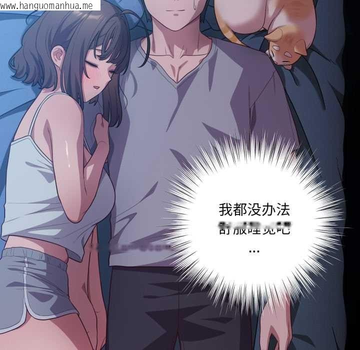 韩国漫画喵来的恋爱韩漫_喵来的恋爱-第49话在线免费阅读-韩国漫画-第51张图片