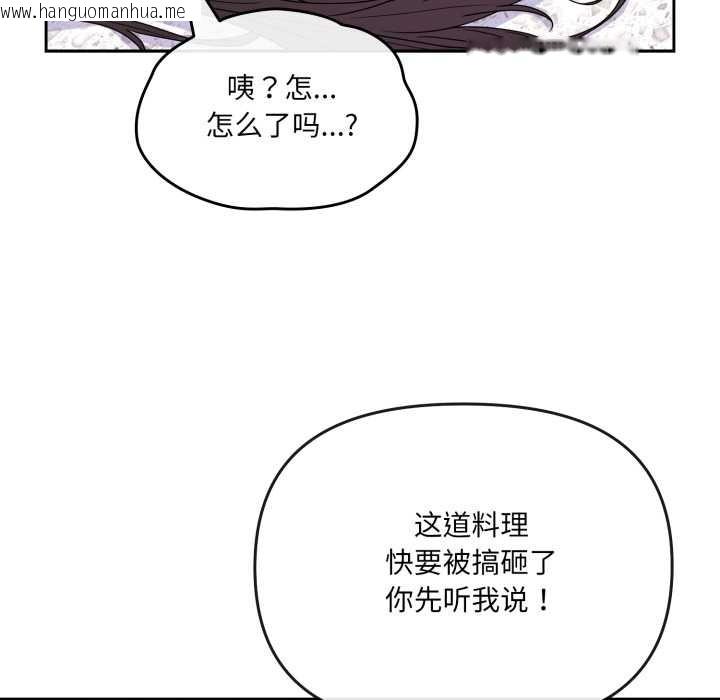韩国漫画爱的调味课/新娘料理课程韩漫_爱的调味课/新娘料理课程-第2话在线免费阅读-韩国漫画-第110张图片