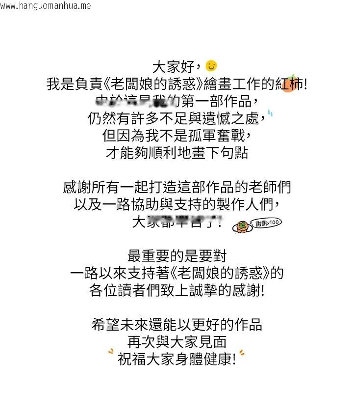 韩国漫画老板娘的诱惑韩漫_老板娘的诱惑-后记在线免费阅读-韩国漫画-第6张图片