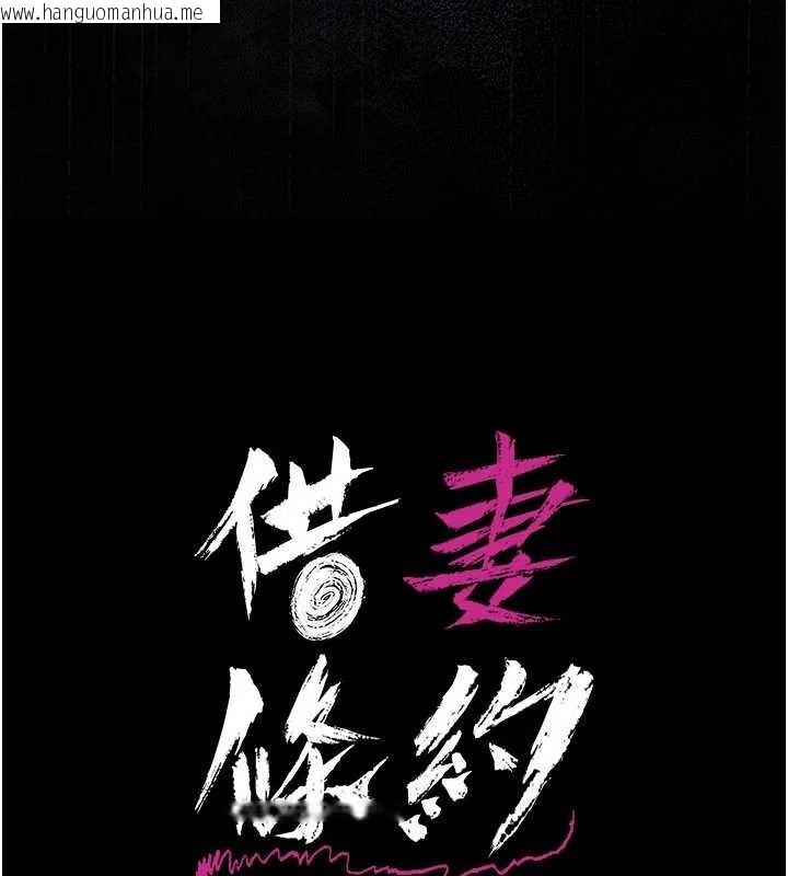 韩国漫画借妻条约韩漫_借妻条约-第26话-你老婆干起来一定很正点在线免费阅读-韩国漫画-第15张图片