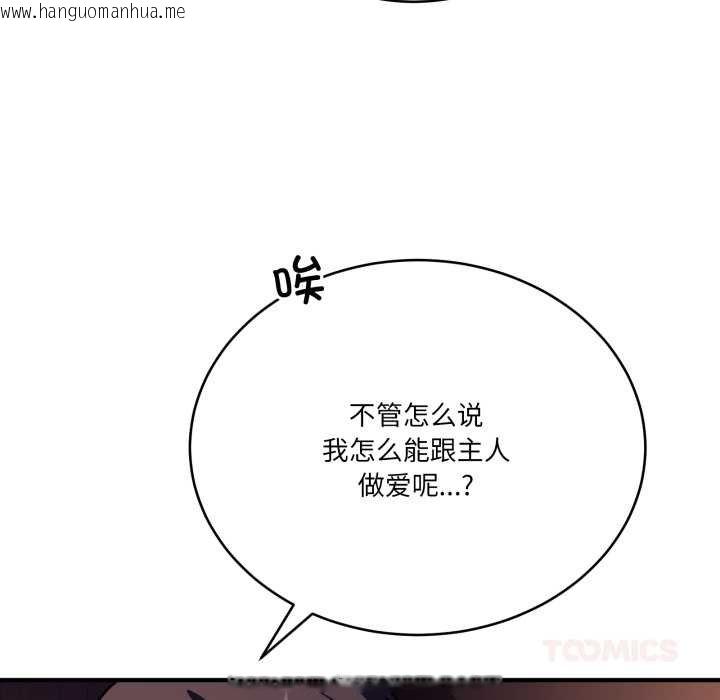 韩国漫画当狗不丢人韩漫_当狗不丢人-第36话在线免费阅读-韩国漫画-第129张图片