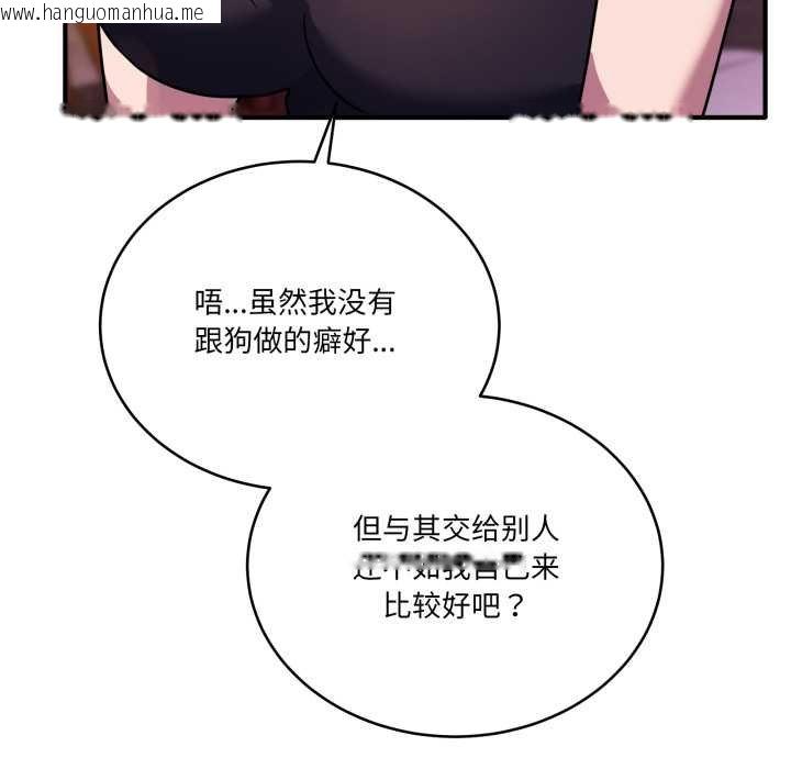 韩国漫画当狗不丢人韩漫_当狗不丢人-第36话在线免费阅读-韩国漫画-第136张图片