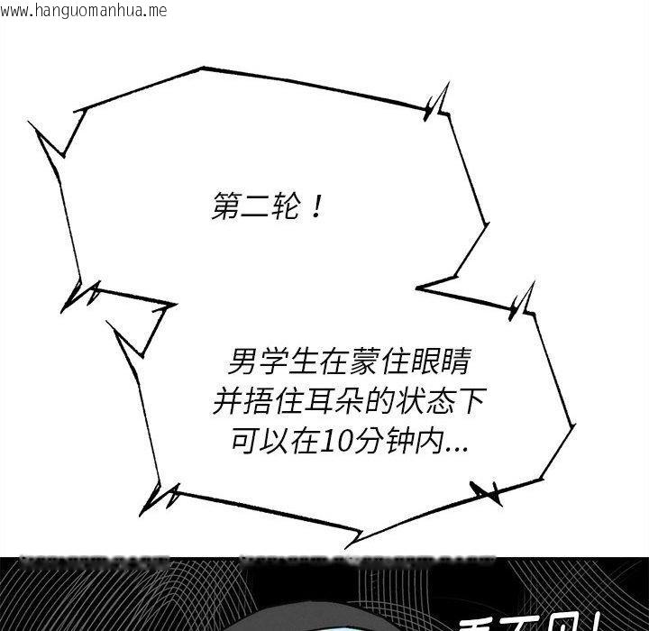 韩国漫画危险同学会韩漫_危险同学会-第97话在线免费阅读-韩国漫画-第111张图片