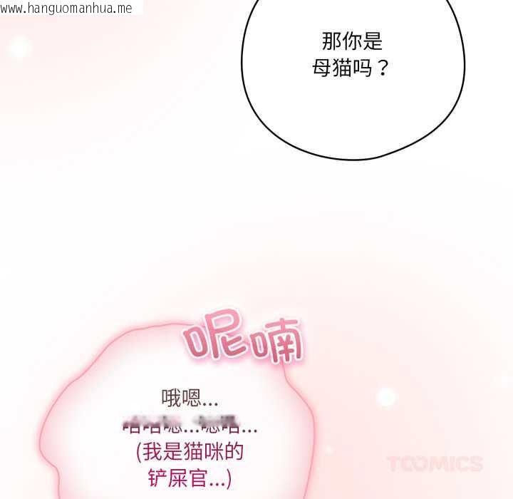 韩国漫画喵来的恋爱韩漫_喵来的恋爱-第49话在线免费阅读-韩国漫画-第120张图片