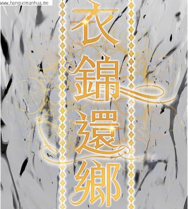 韩国漫画衣锦还乡韩漫_衣锦还乡-第26话-反正妳老公也没办法内射在线免费阅读-韩国漫画-第23张图片