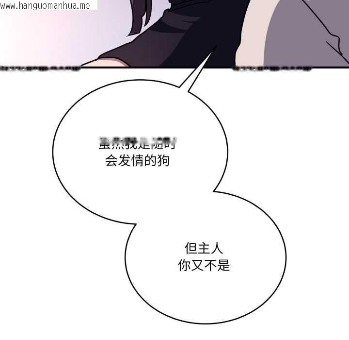 韩国漫画当狗不丢人韩漫_当狗不丢人-第36话在线免费阅读-韩国漫画-第163张图片