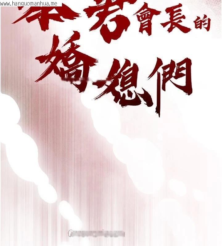 韩国漫画暴君会长的娇媳们韩漫_暴君会长的娇媳们-第18话-有急事来房间找我在线免费阅读-韩国漫画-第15张图片