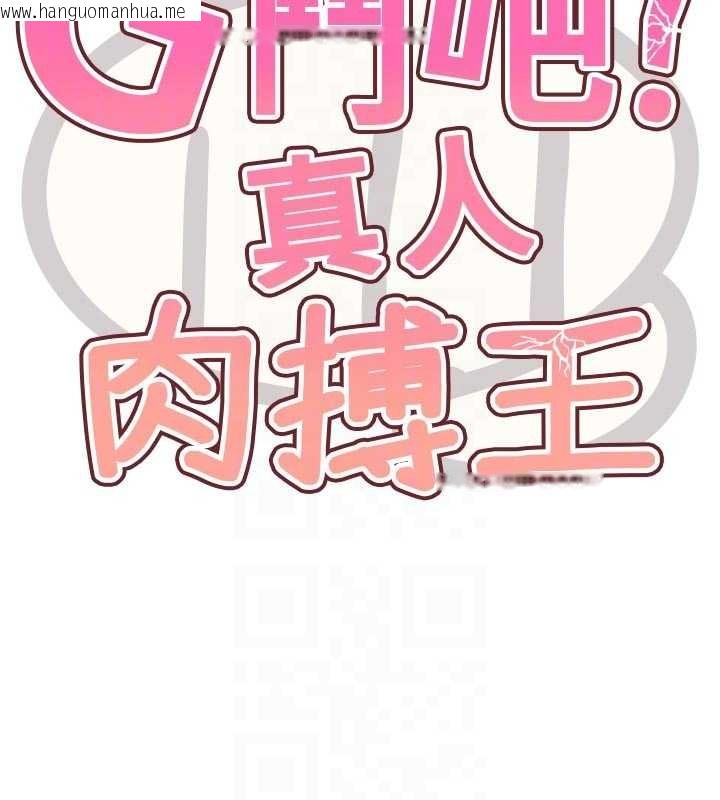 韩国漫画G斗吧!真人肉搏王韩漫_G斗吧!真人肉搏王-第31话-青梅竹马的诱人上围在线免费阅读-韩国漫画-第18张图片