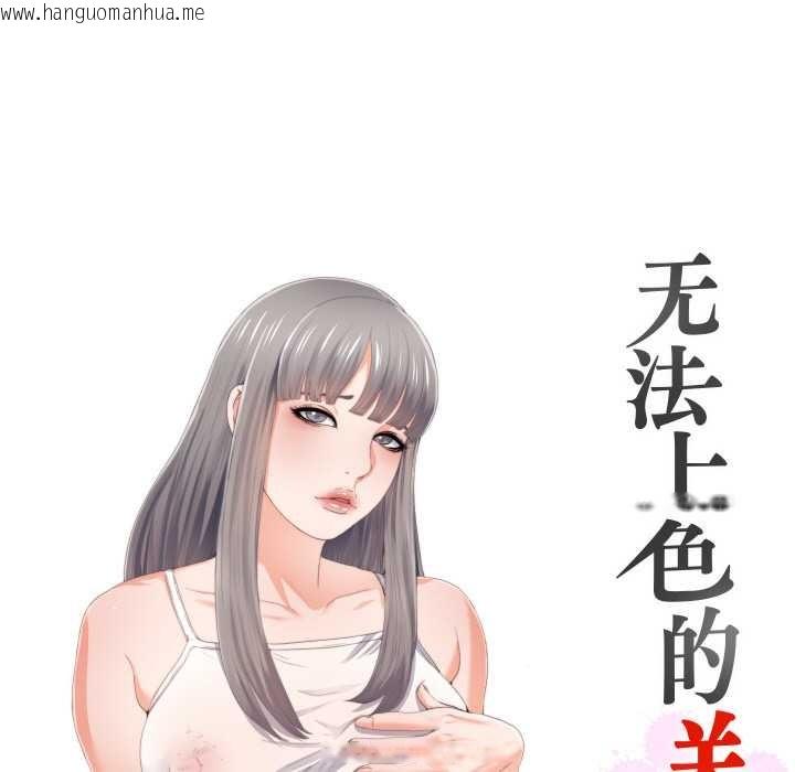 韩国漫画无法上色的关系/爱上弟子韩漫_无法上色的关系/爱上弟子-第5话在线免费阅读-韩国漫画-第17张图片