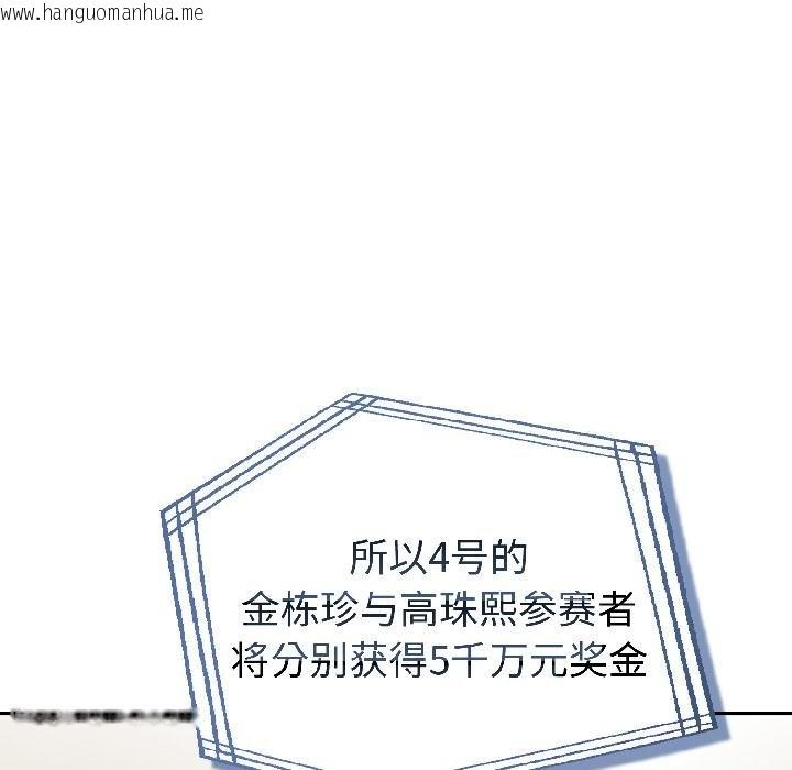 韩国漫画夫妇游戏韩漫_夫妇游戏-第56话在线免费阅读-韩国漫画-第116张图片