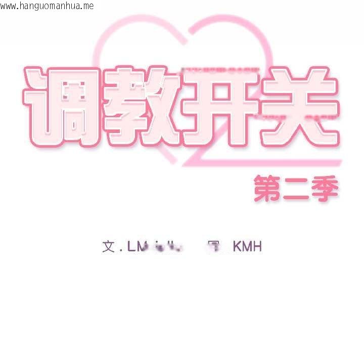 韩国漫画调教开关：第二季韩漫_调教开关：第二季-第16话在线免费阅读-韩国漫画-第35张图片