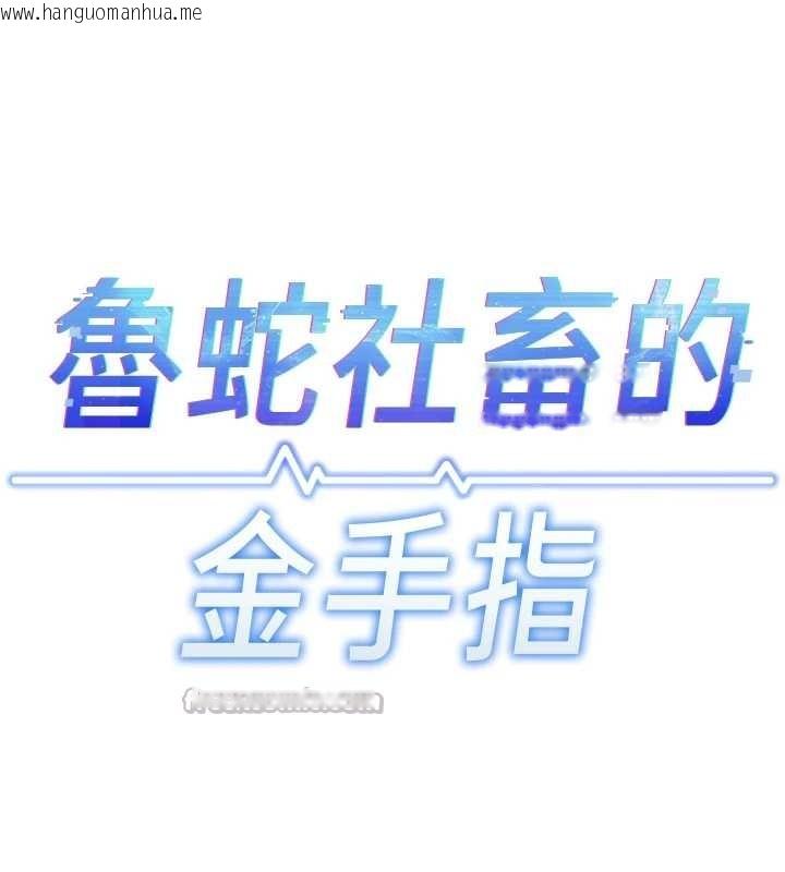 韩国漫画鲁蛇社畜的金手指韩漫_鲁蛇社畜的金手指-第51话-老公，人家在「忙」在线免费阅读-韩国漫画-第14张图片