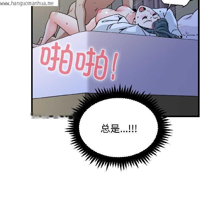 韩国漫画发小碰不得/强制催眠韩漫_发小碰不得/强制催眠-第96话在线免费阅读-韩国漫画-第95张图片